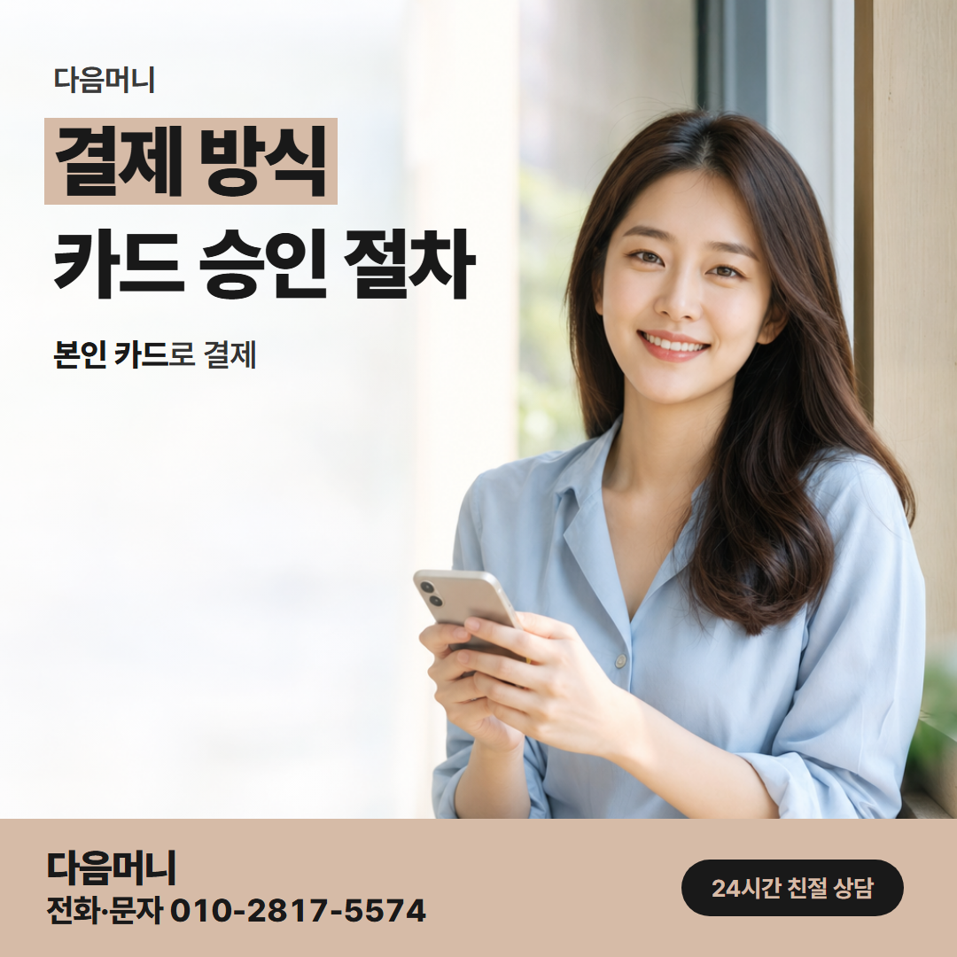다음머니 논산카드깡 결제 금액을 한도에 맞춰 나누는 방법