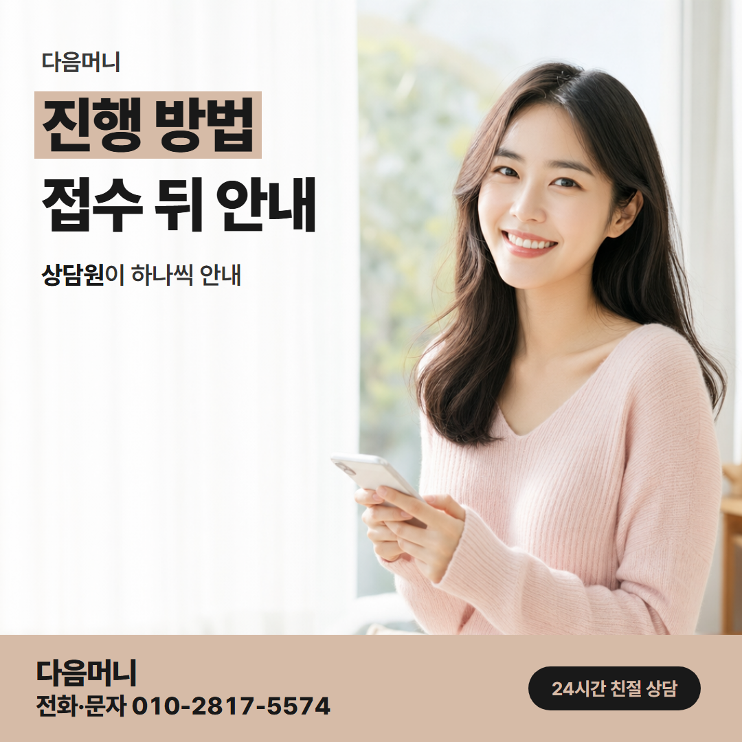 다음머니 논산카드깡 필요한 금액부터 묻는 상담 흐름