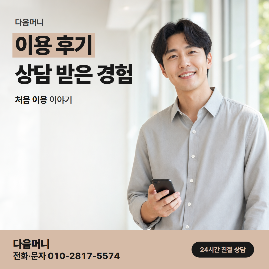 다음머니 논산카드깡 한도가 모자라 카드를 나눠 결제한 사례