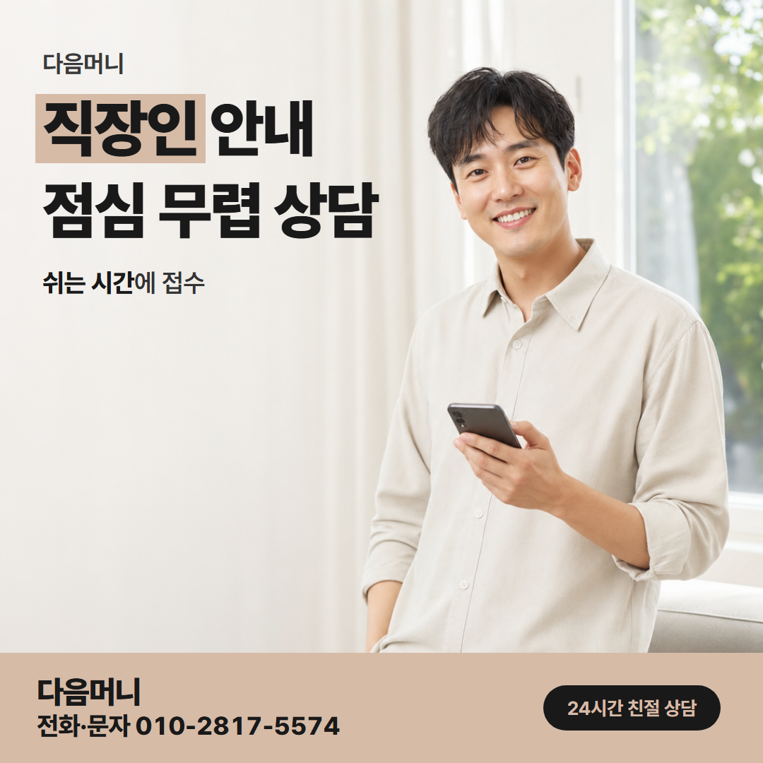 다음머니 논산카드깡 결제일 뒤 회복되는 개인 카드 한도